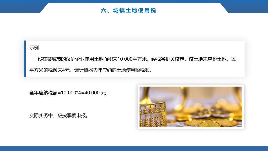 税务基础知识培训ppt课件35