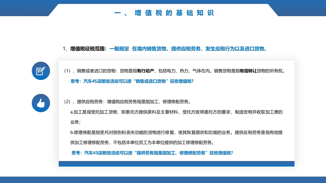 税务基础知识培训ppt课件5