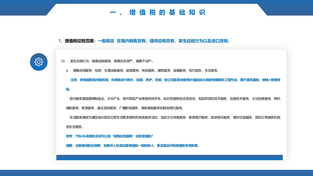 税务基础知识培训ppt课件6