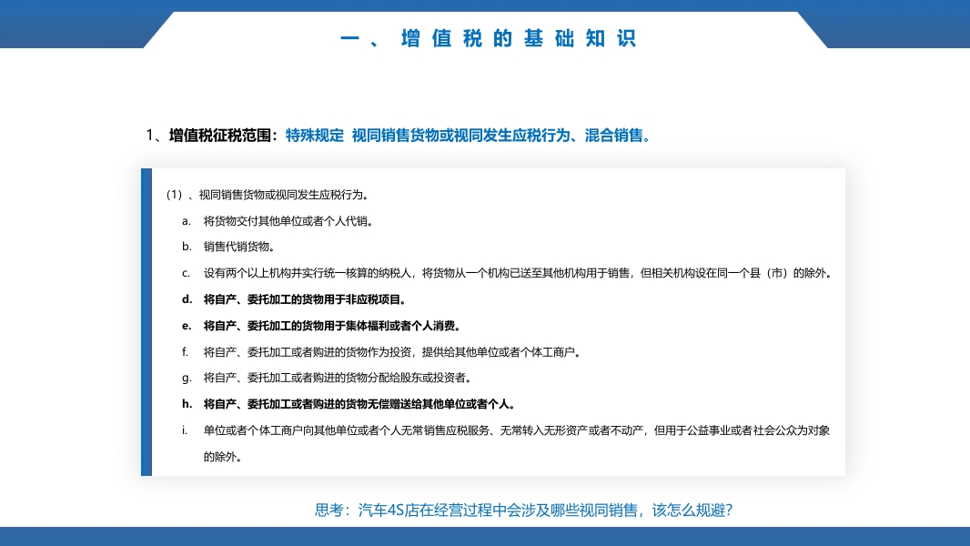 税务基础知识培训ppt课件8