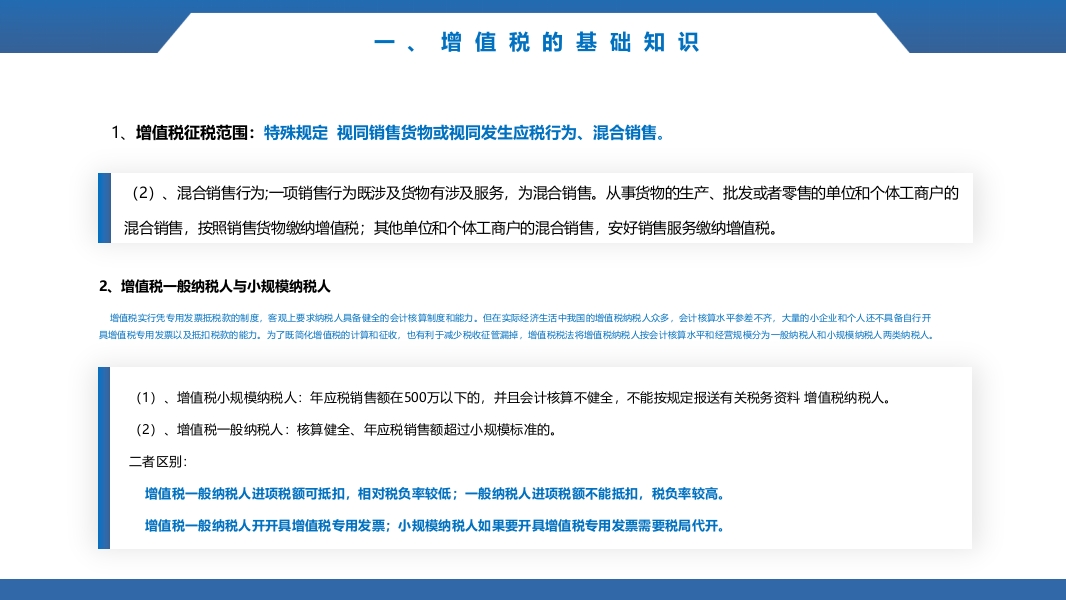 税务基础知识培训ppt课件9