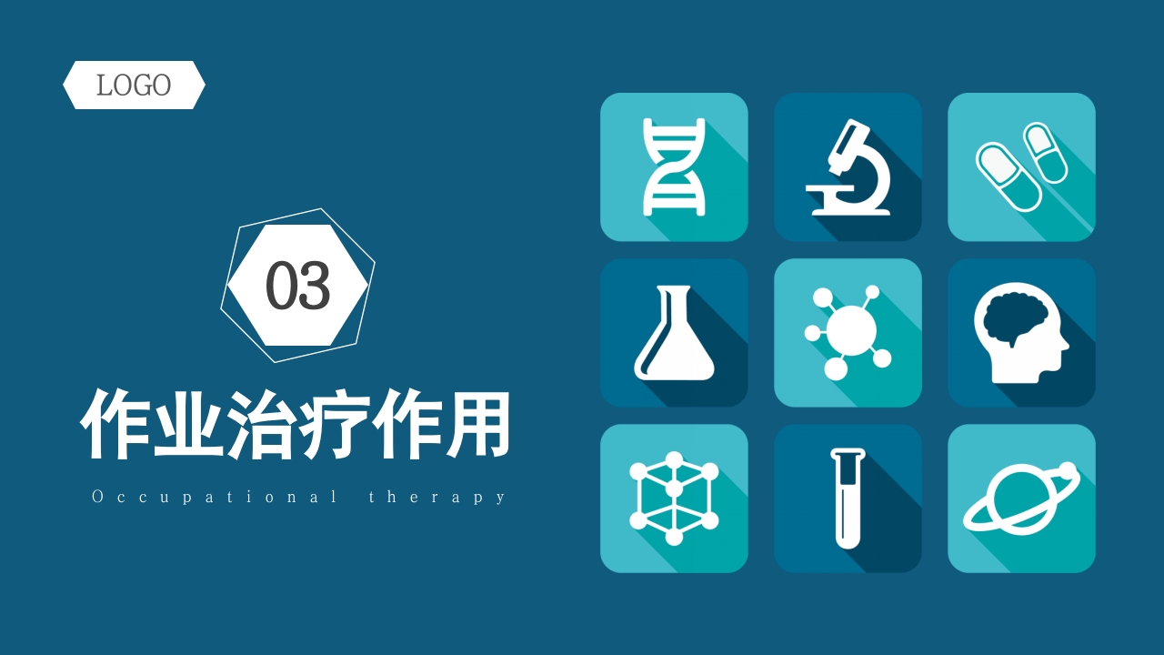 作业治疗有温度的康复医学培训PPT课件10