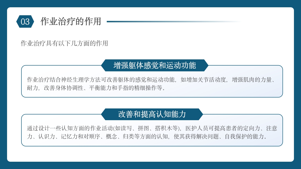 作业治疗有温度的康复医学培训PPT课件11