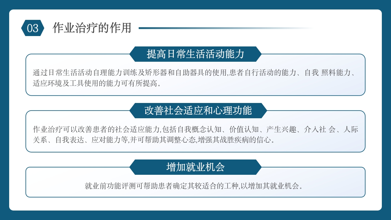 作业治疗有温度的康复医学培训PPT课件12