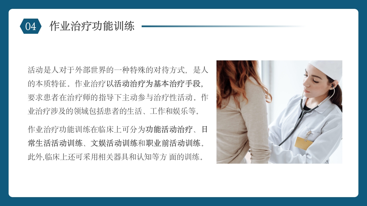 作业治疗有温度的康复医学培训PPT课件14