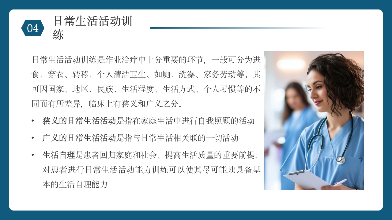 作业治疗有温度的康复医学培训PPT课件17