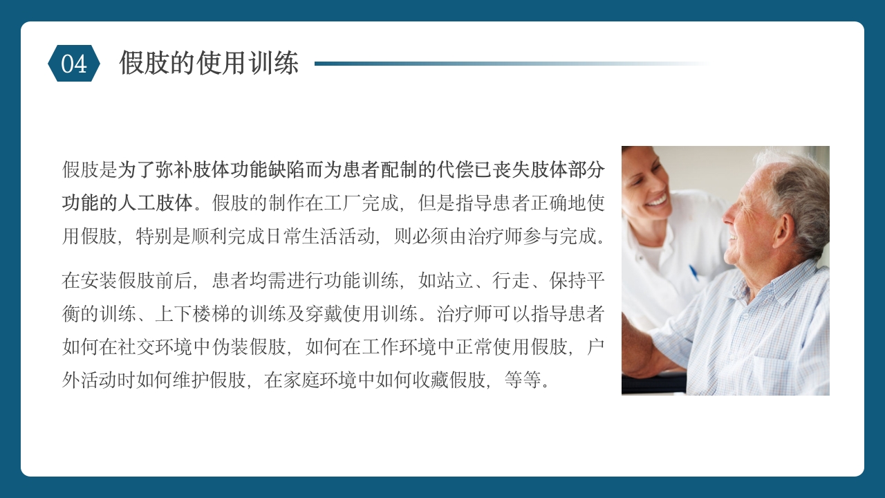 作业治疗有温度的康复医学培训PPT课件21