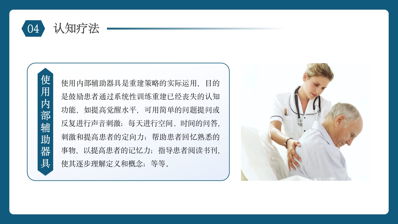 作业治疗有温度的康复医学培训PPT课件23