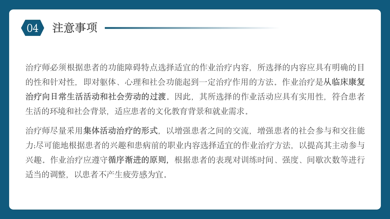 作业治疗有温度的康复医学培训PPT课件24
