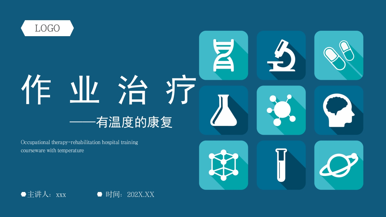 作业治疗有温度的康复医学培训PPT课件25