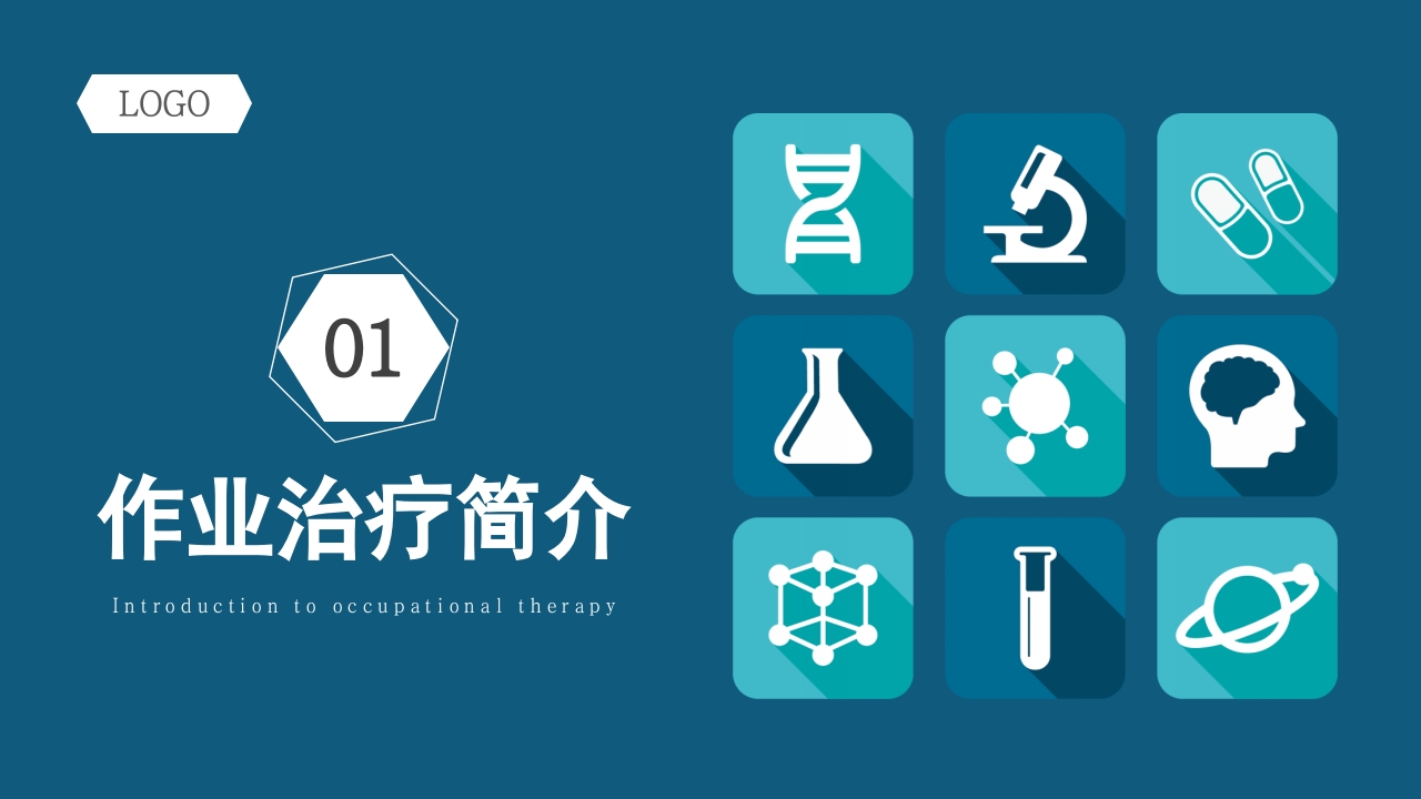 作业治疗有温度的康复医学培训PPT课件3