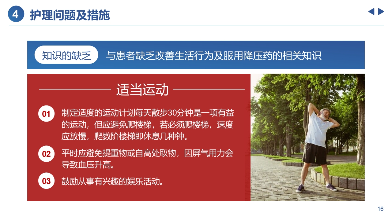 高血压患者的个案护理PPT课件16