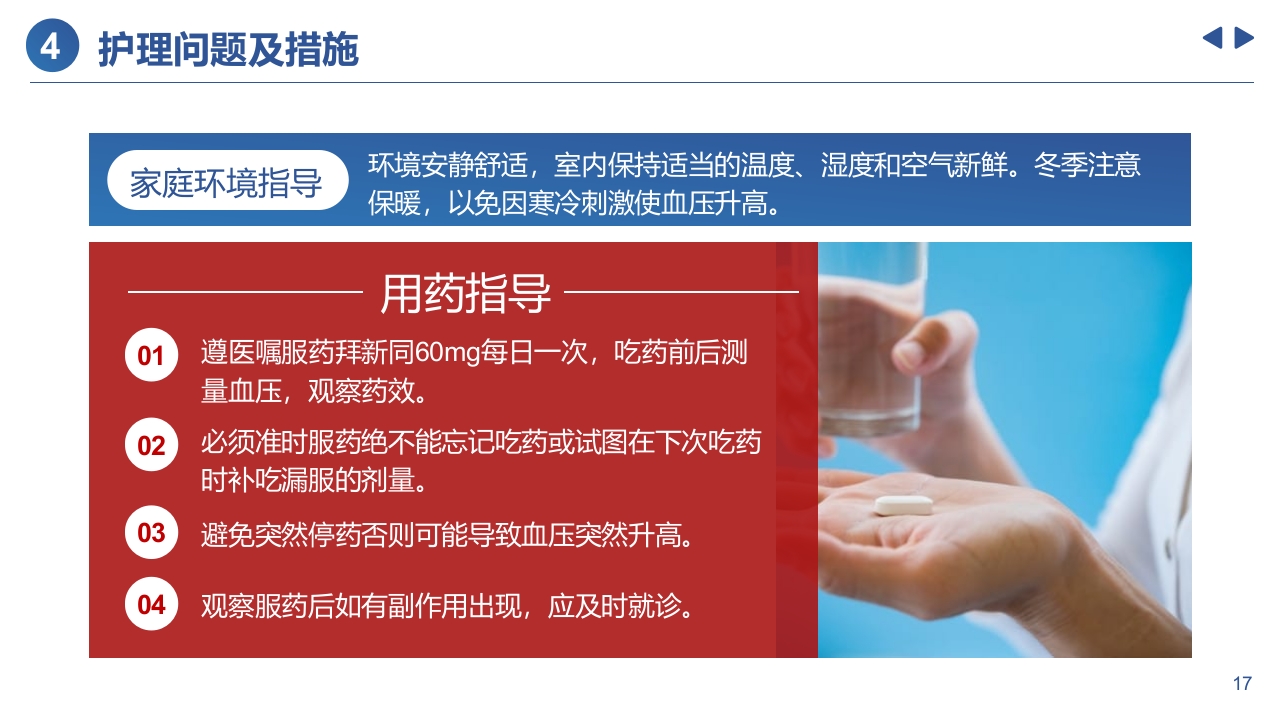 高血压患者的个案护理PPT课件17