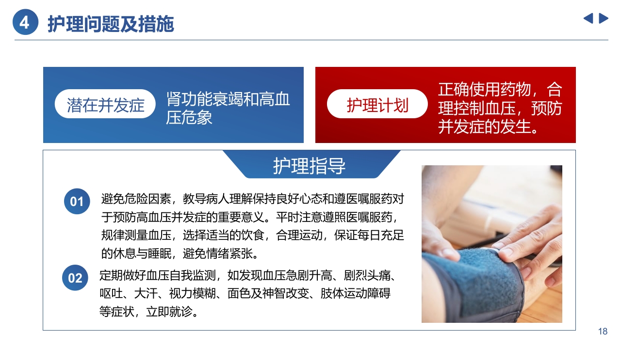高血压患者的个案护理PPT课件18
