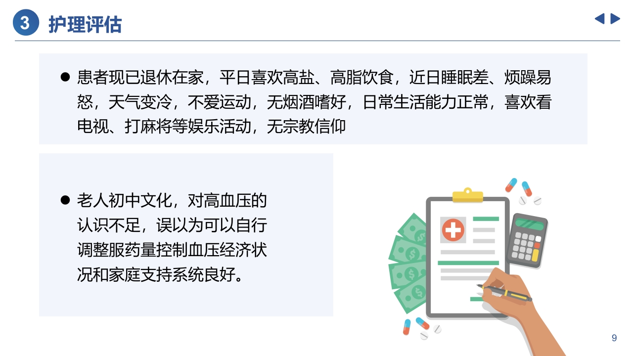 高血压患者的个案护理PPT课件9