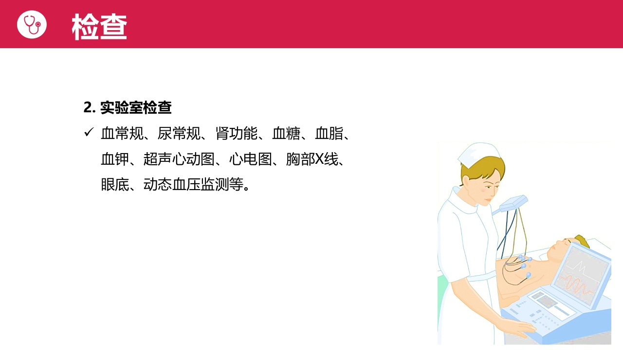 高血压病人护理PPT课件10