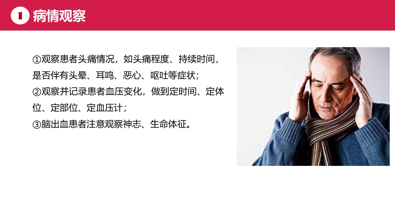 高血压病人护理PPT课件19