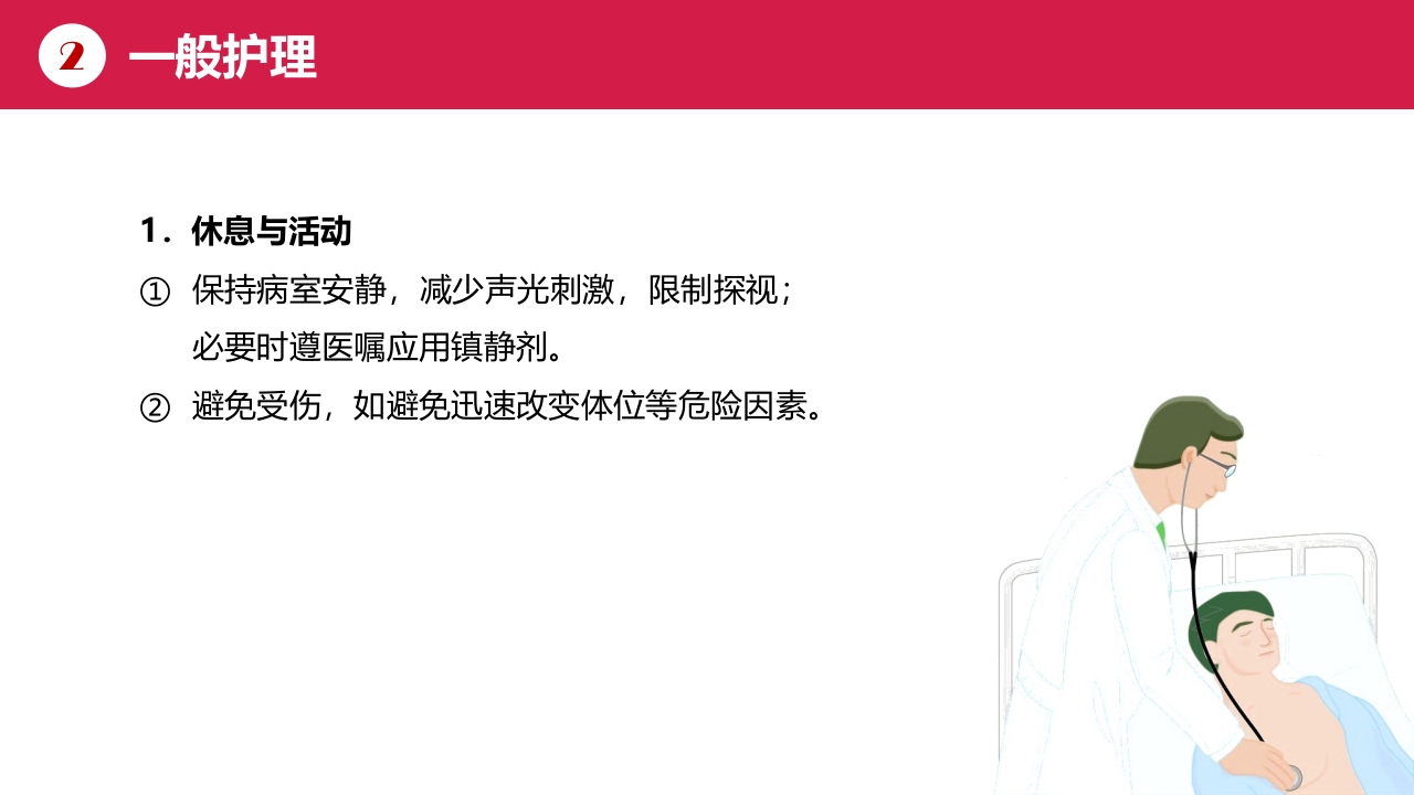 高血压病人护理PPT课件20