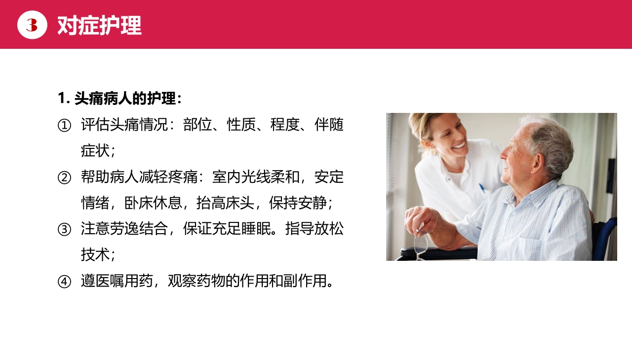 高血压病人护理PPT课件22