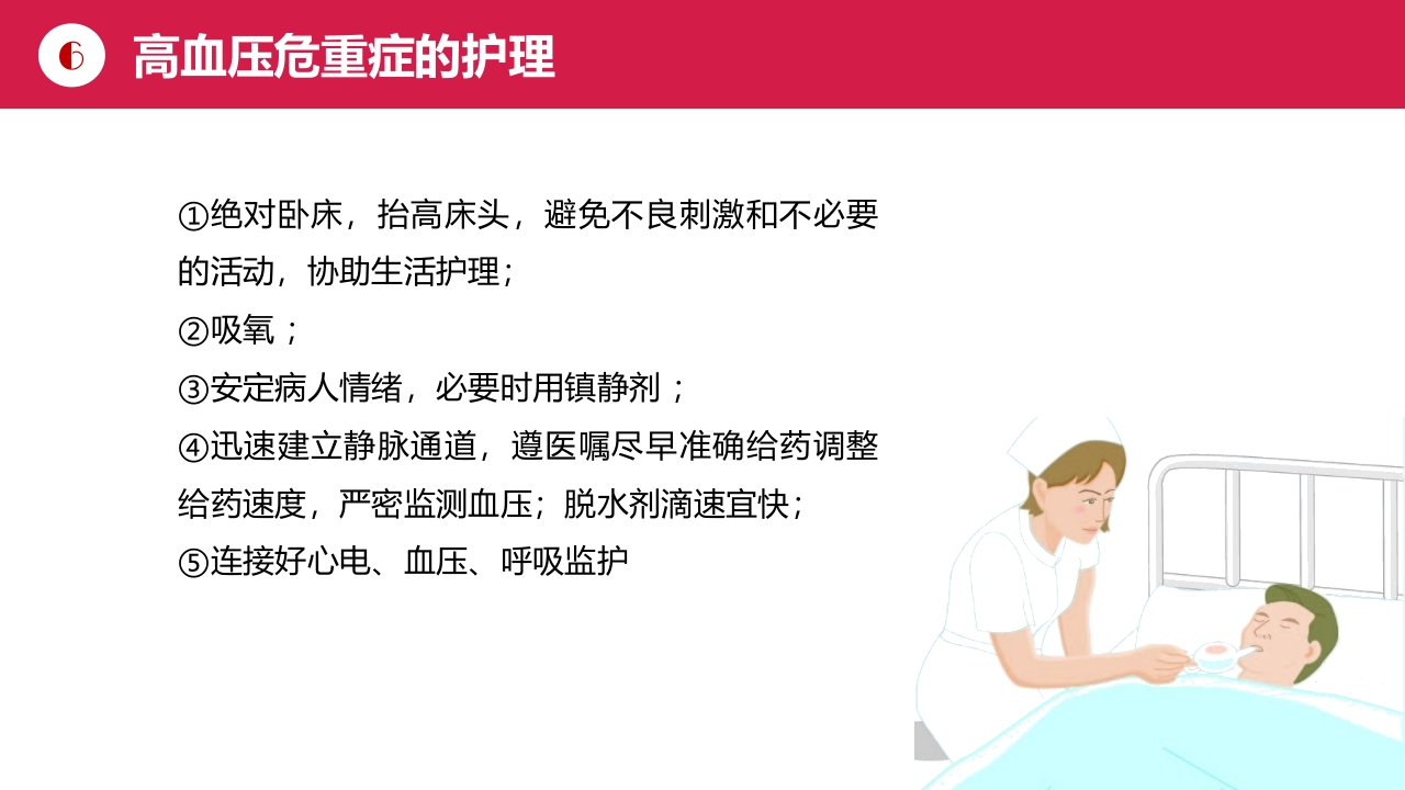 高血压病人护理PPT课件26