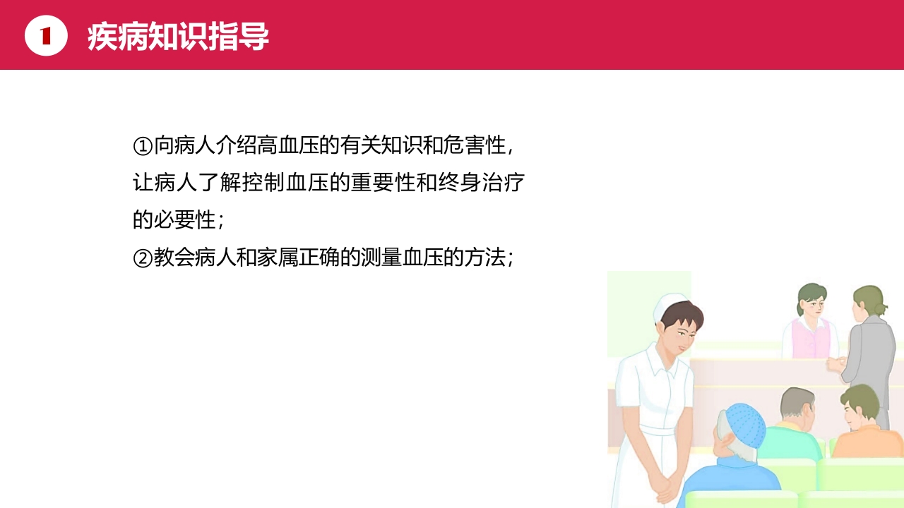 高血压病人护理PPT课件28