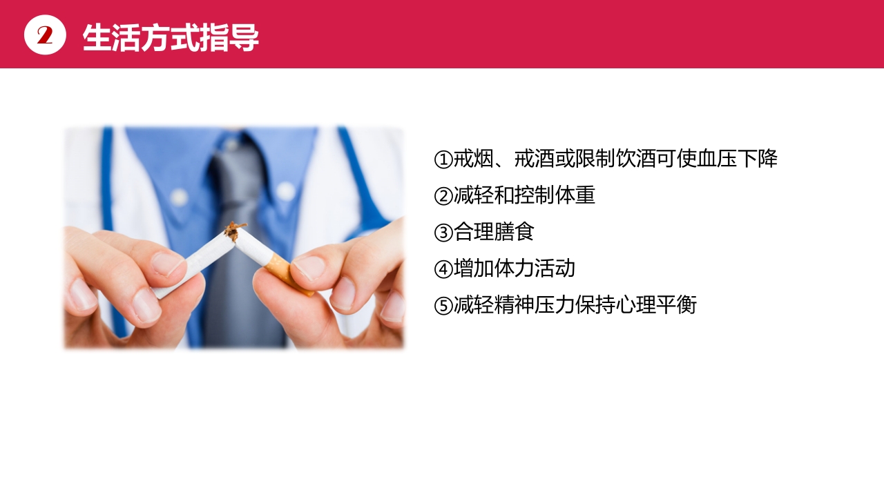 高血压病人护理PPT课件29