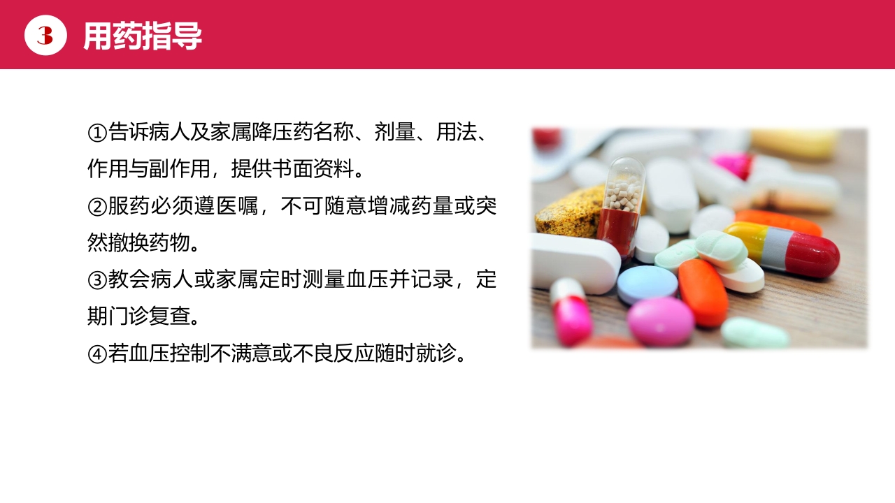 高血压病人护理PPT课件30