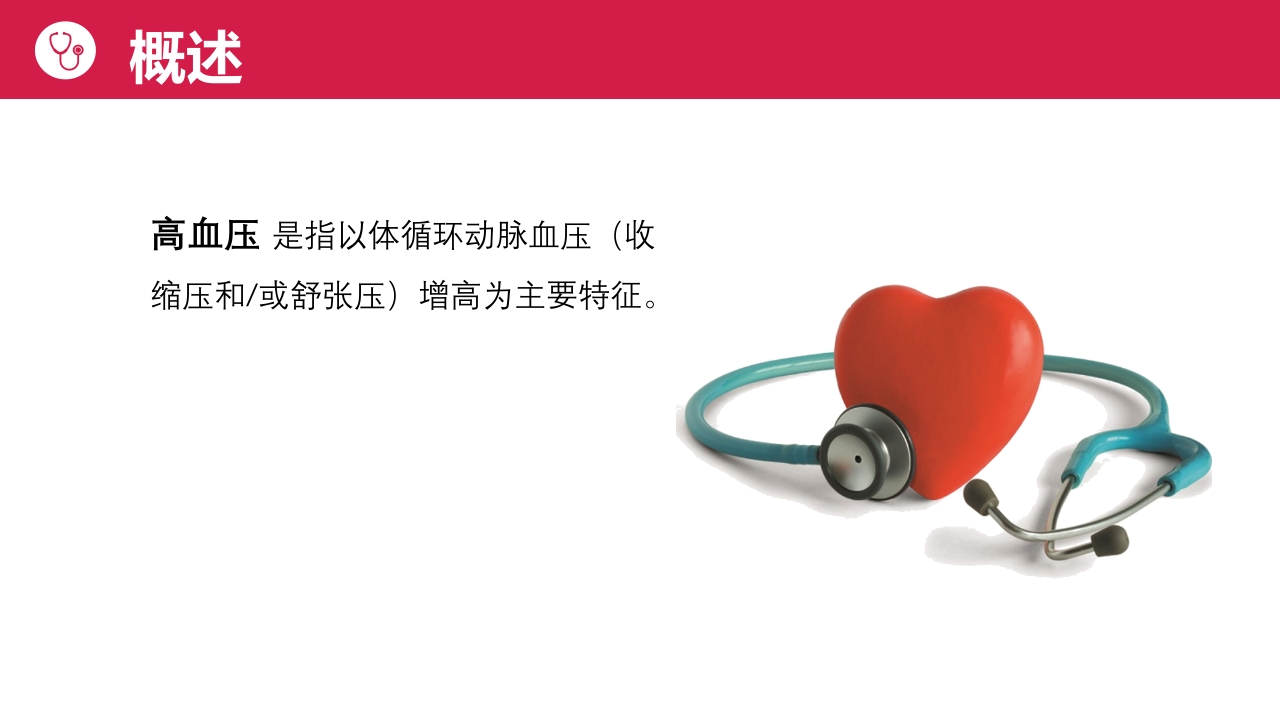 高血压病人护理PPT课件4