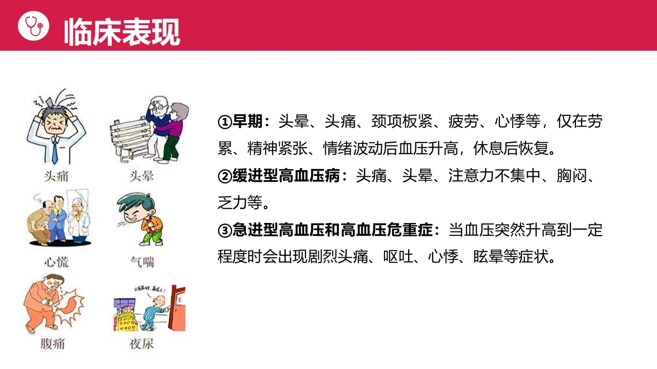 高血压病人护理PPT课件7