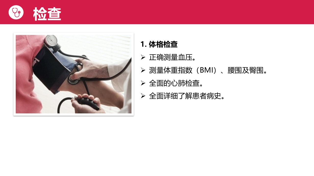 高血压病人护理PPT课件9