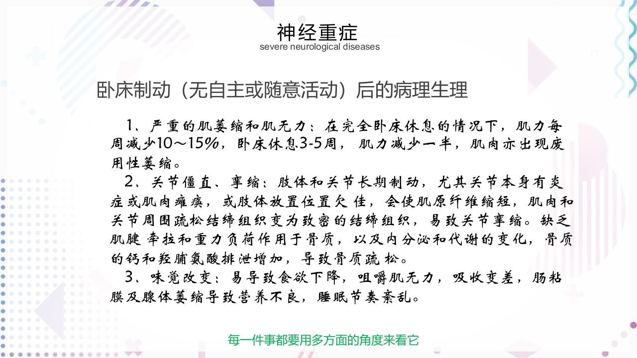神经康复重症早期管理思路PPT课件10