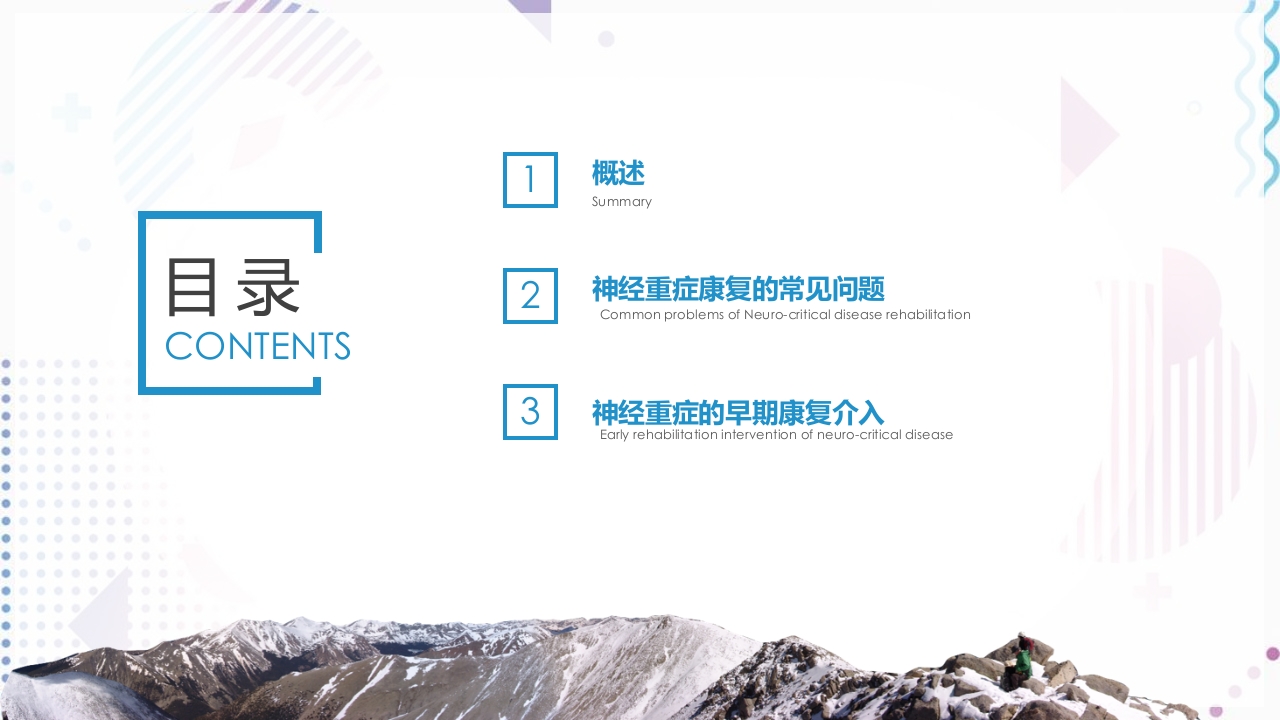 神经康复重症早期管理思路PPT课件2