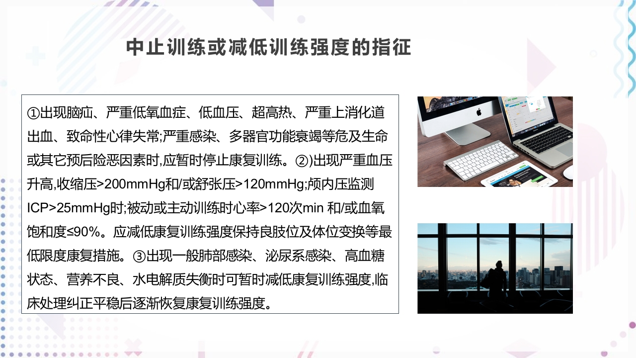 神经康复重症早期管理思路PPT课件32