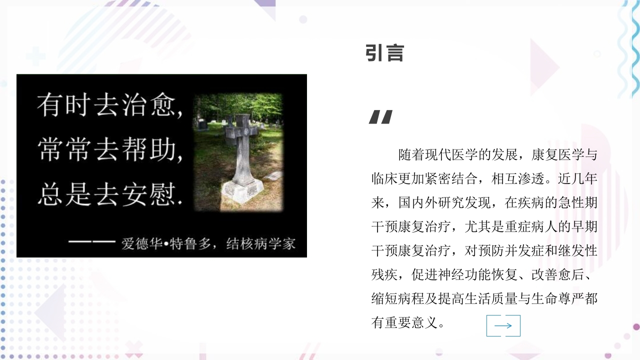 神经康复重症早期管理思路PPT课件4