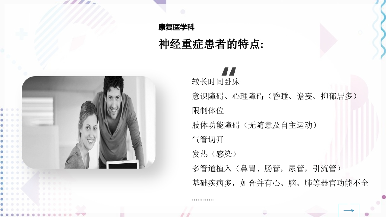 神经康复重症早期管理思路PPT课件6