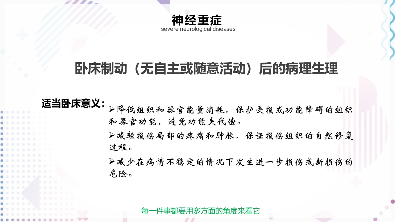 神经康复重症早期管理思路PPT课件8