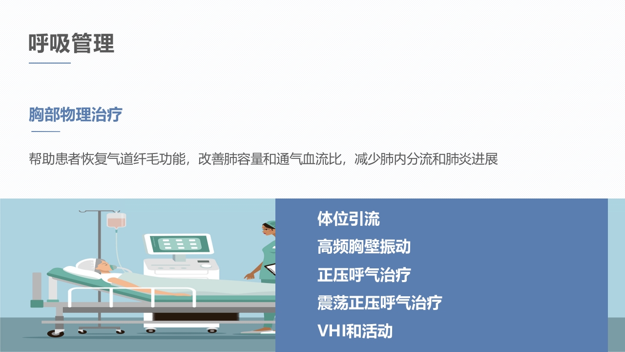 ICU早期重症康复PPT课件12