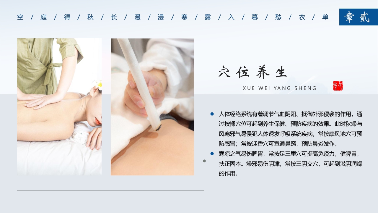 中国风寒露养生知识教育PPT课件10