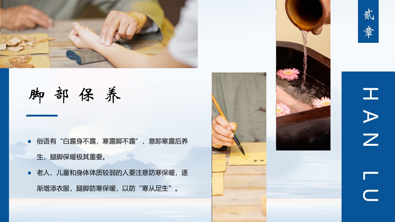 中国风寒露养生知识教育PPT课件12