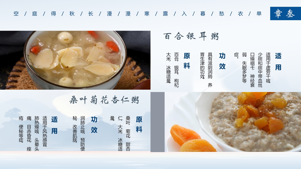 中国风寒露养生知识教育PPT课件15