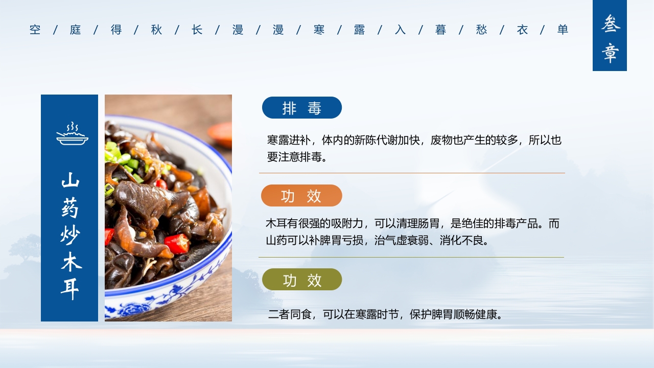 中国风寒露养生知识教育PPT课件16