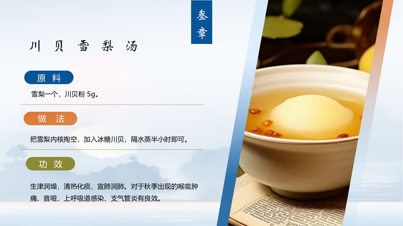 中国风寒露养生知识教育PPT课件17