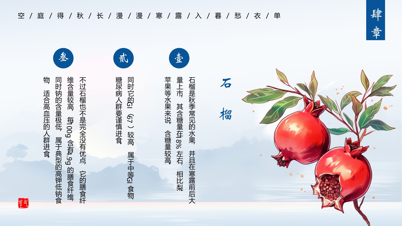 中国风寒露养生知识教育PPT课件23