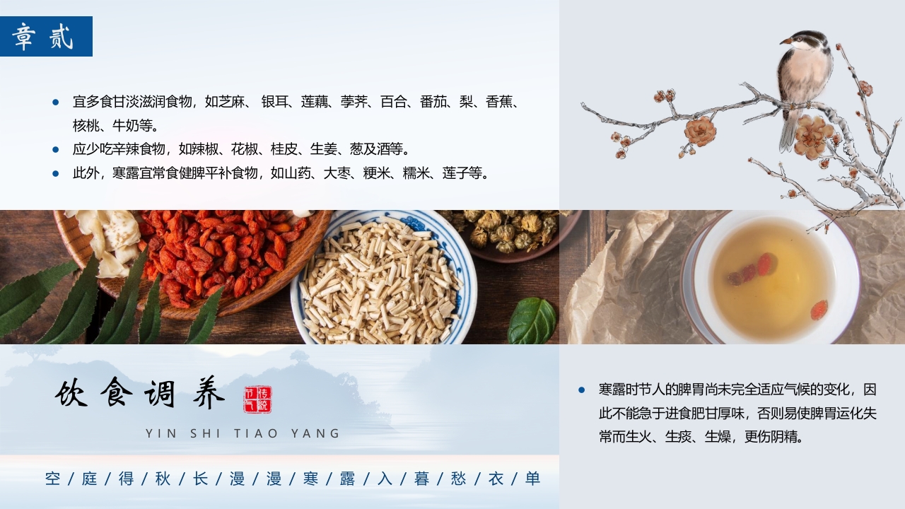 中国风寒露养生知识教育PPT课件9