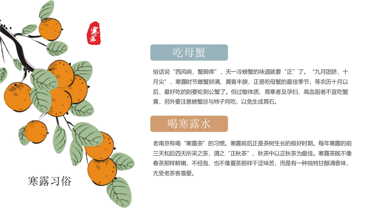 中国二十四节气·寒露PPT课件19