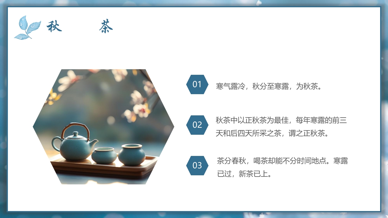 二十四节气之寒露节气介绍PPT课件11