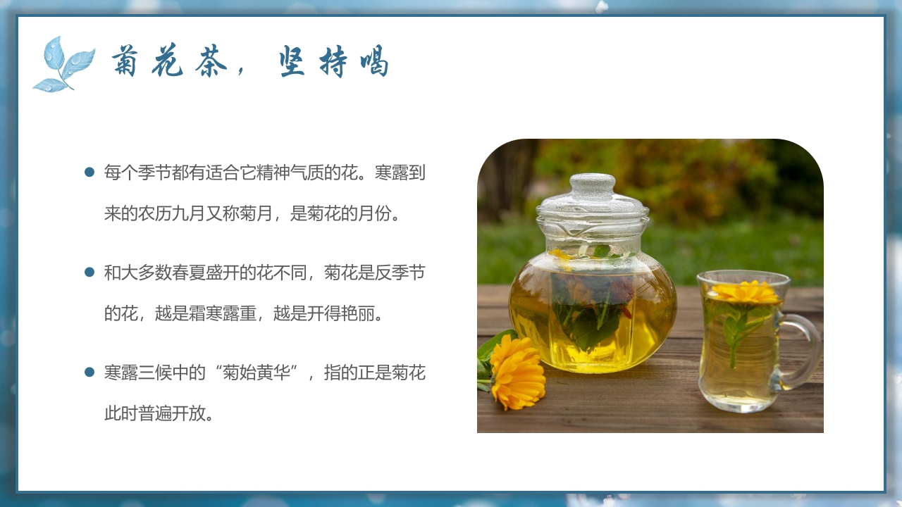 二十四节气之寒露节气介绍PPT课件12