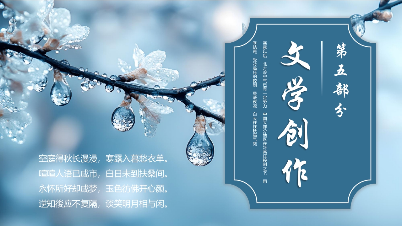 二十四节气之寒露节气介绍PPT课件15