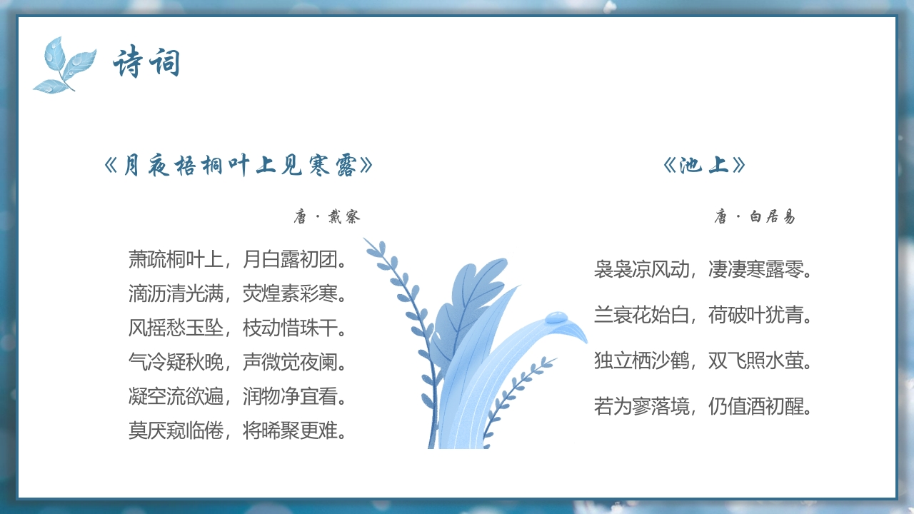 二十四节气之寒露节气介绍PPT课件19