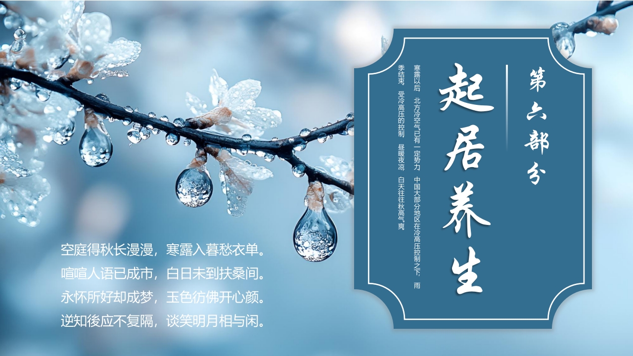 二十四节气之寒露节气介绍PPT课件20